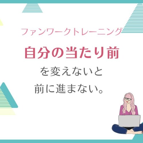 当たり前を変えないと、前に進まない。