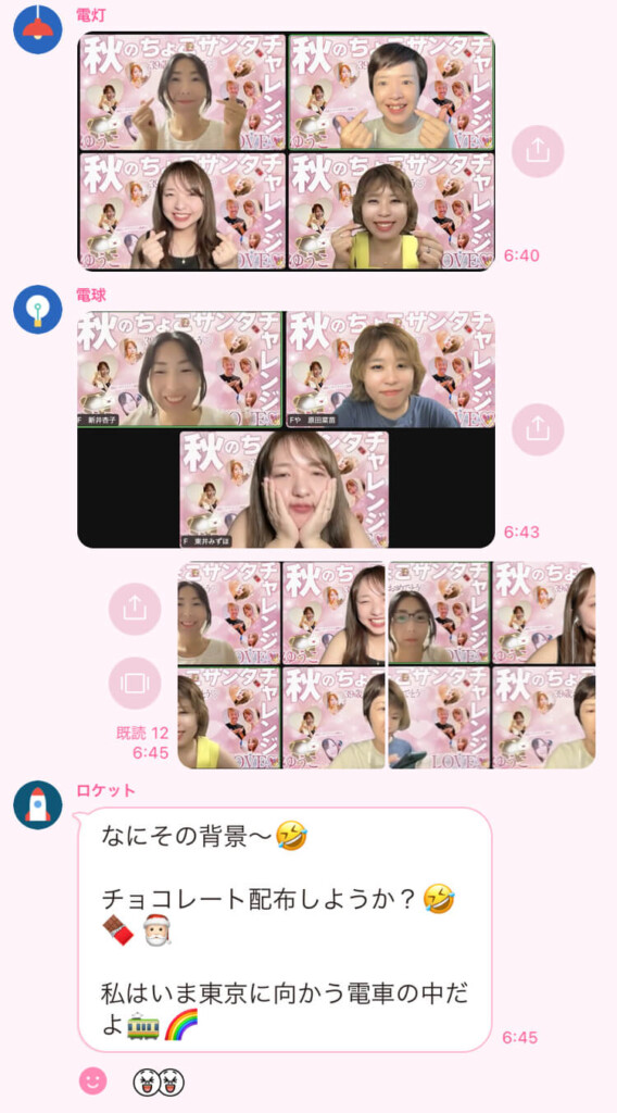 実際のLINEの写真